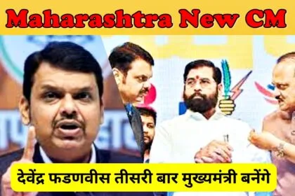 Maharashtra New CM