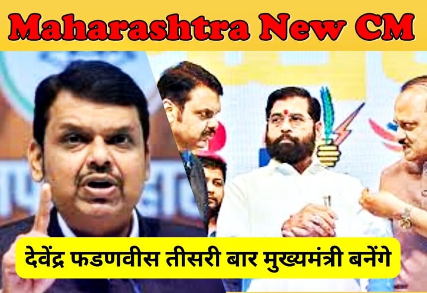 Maharashtra New CM