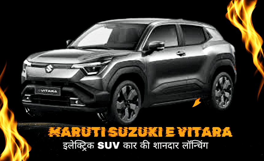 Maruti Suzuki E Vitara