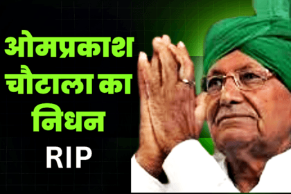 Om Prakash Chautala Died