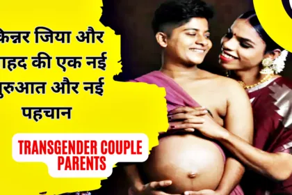 Transgender Couple