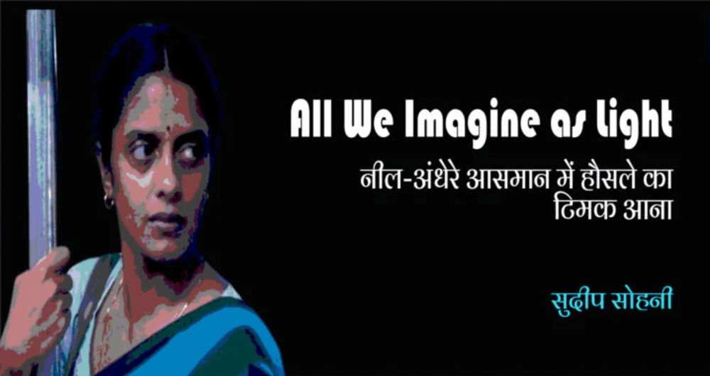 Payal Kapadia- All We Imagine As Light