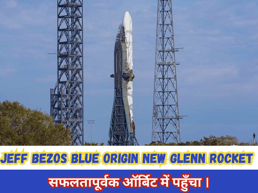 Blue Origin New Glenn Rocket