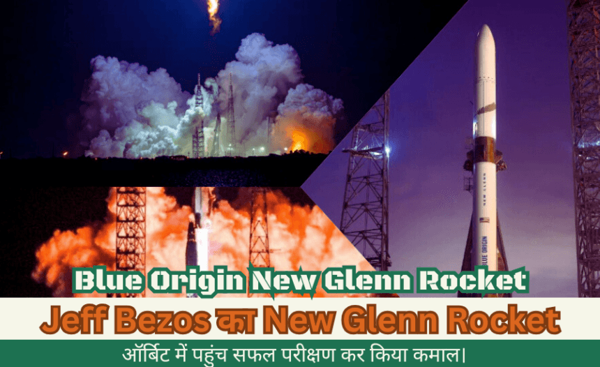 Blue Origin New Glenn Rocket