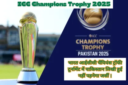 ICC Champions Trophy 2025