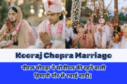 Neeraj Chopra Marriage