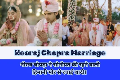 Neeraj Chopra Marriage