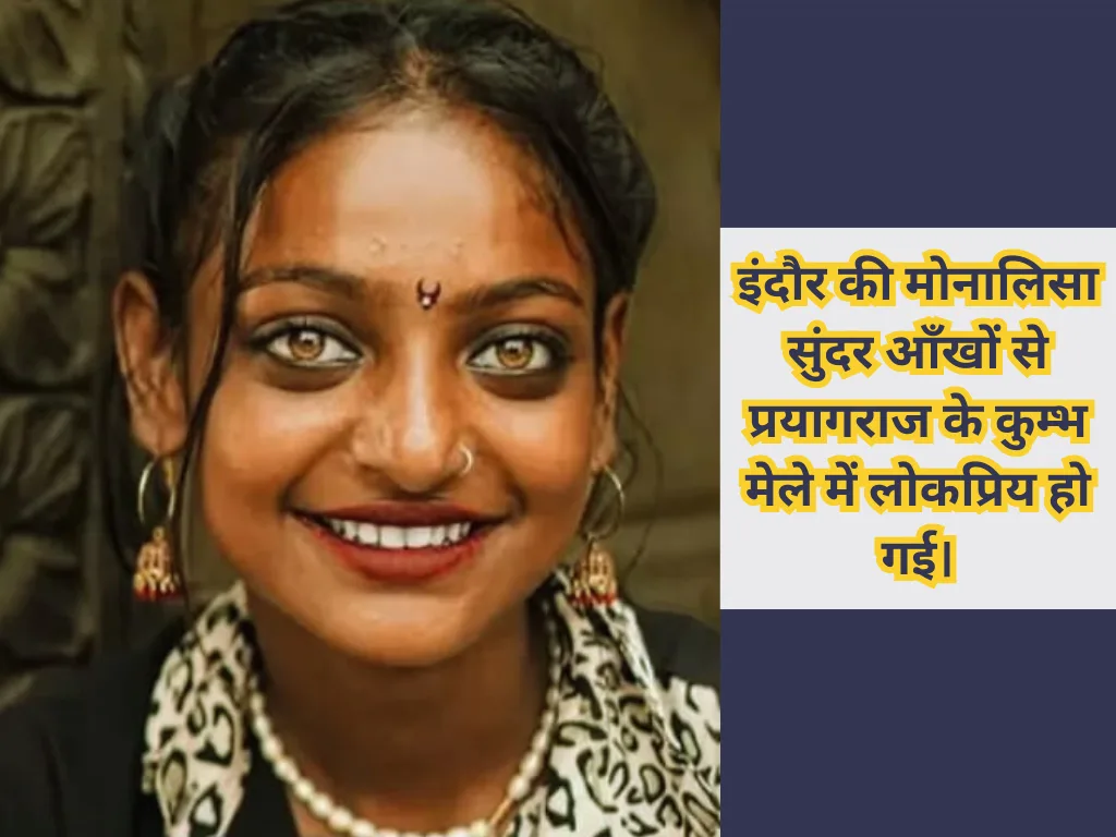 Monalisa Harassed at Maha Kumbh Mela