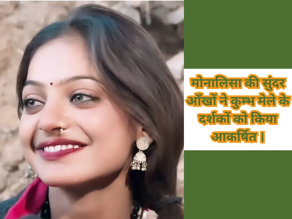 Monalisa Harassed at Maha Kumbh Mela