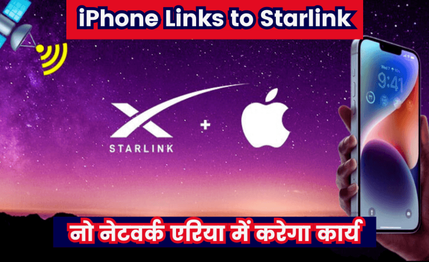 iPhone Links to Starlink for Better Network