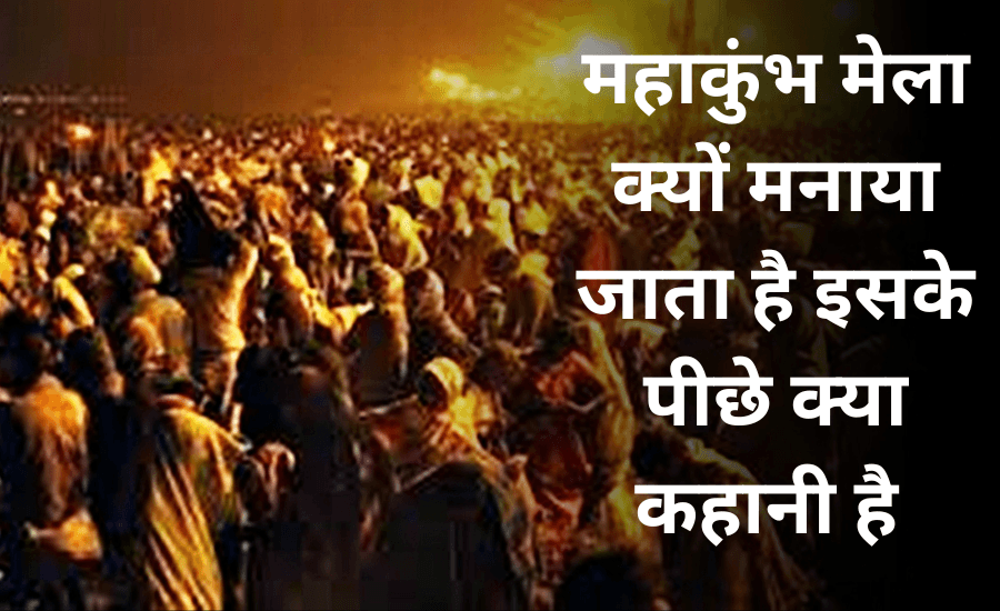 Maha Kumbh Mela 2025