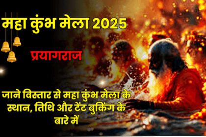 Maha Kumbh Mela 2025