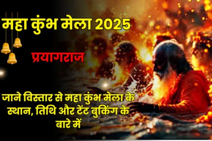 Maha Kumbh Mela 2025