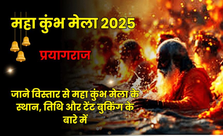 Maha Kumbh Mela 2025