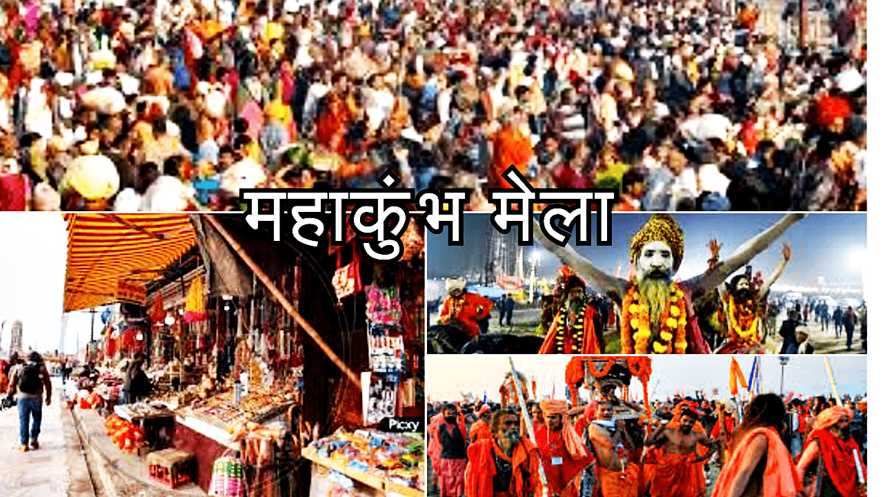 Maha Kumbh Mela 2025