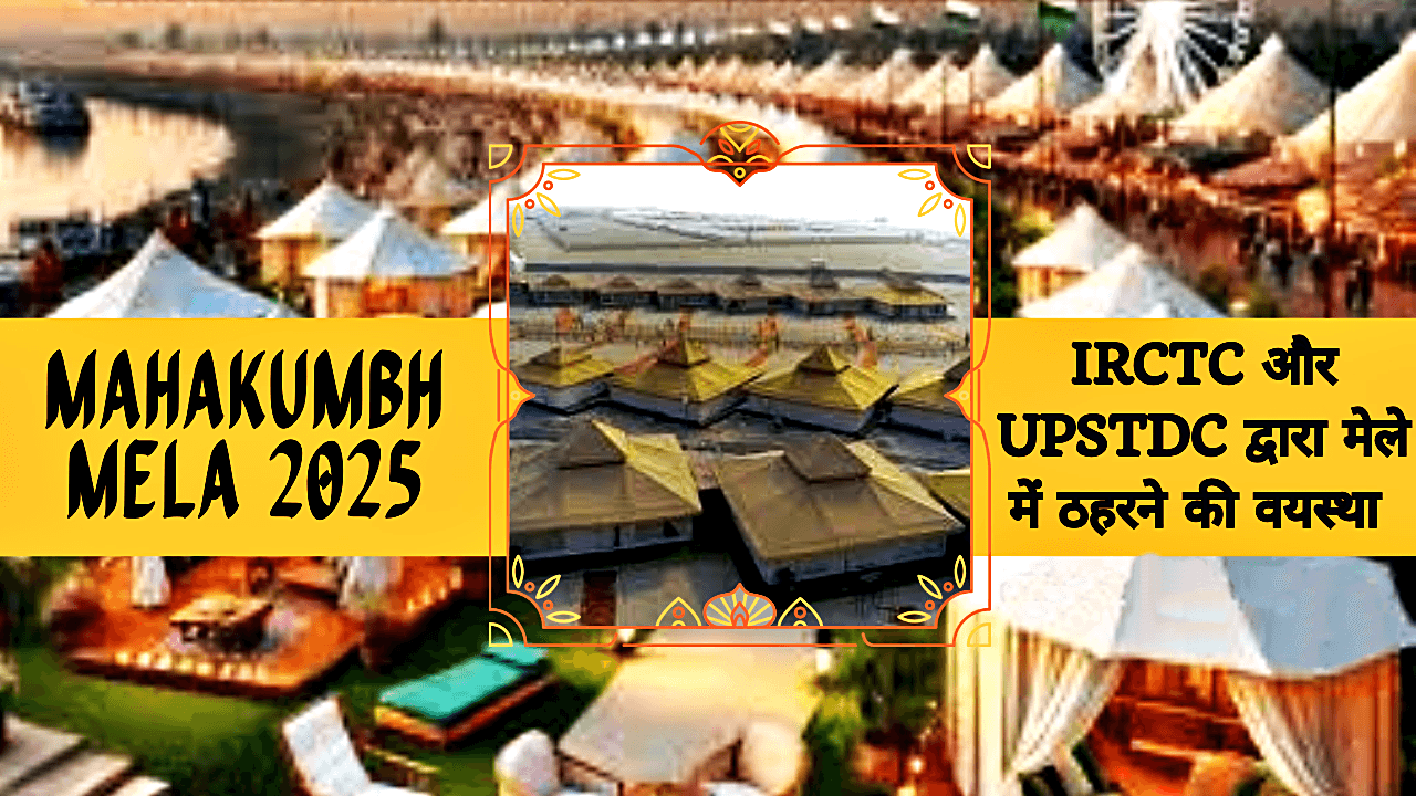Maha Kumbh Mela 2025: IRCTC-UPSTDC