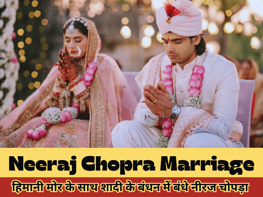 Neeraj Chopra Marriage