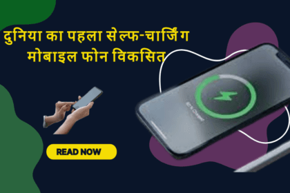 Self Charging Mobile Phone