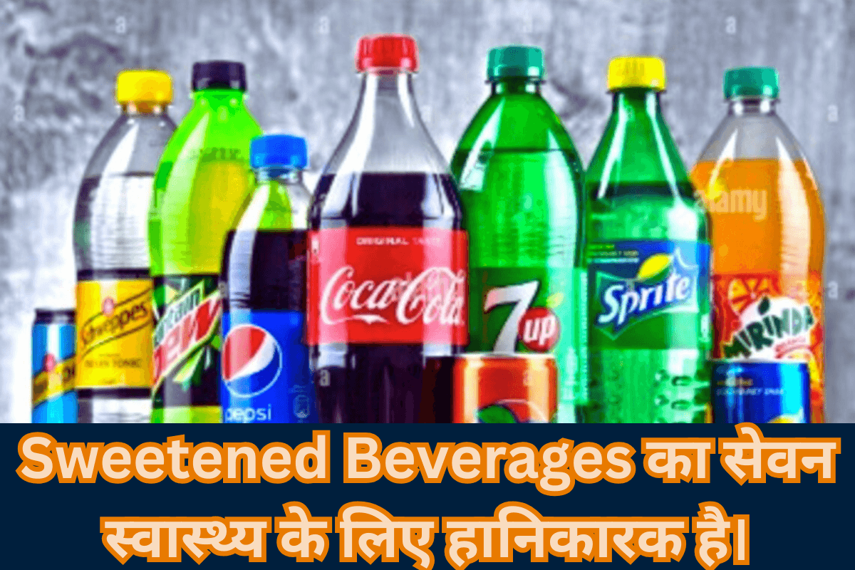 Sugary Drinks: Diabetes का मुख्य कारण