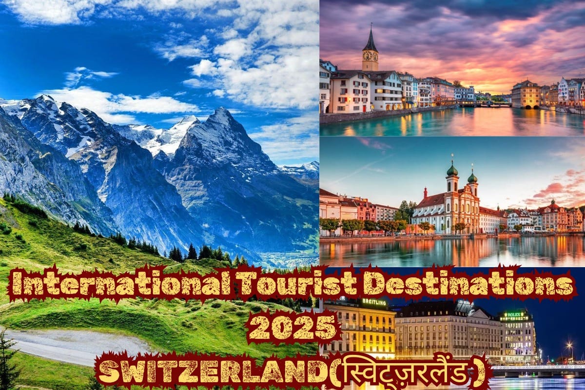 International Tourist Destinations 2025: Switzerland (स्विट्ज़रलैंड )