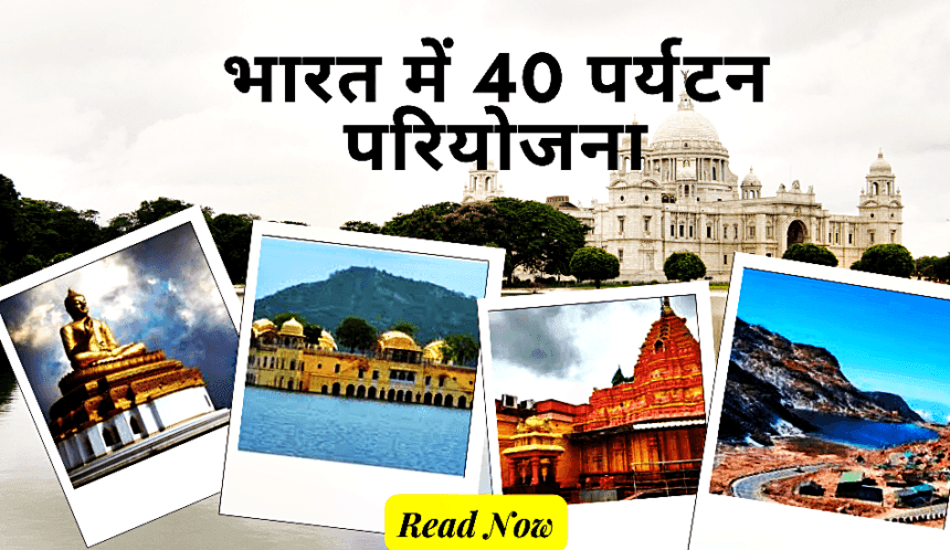 40 Tourism Projects In India
