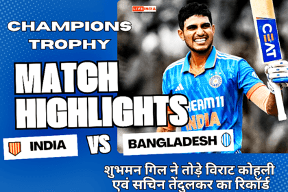 Champions Trophy India Spectacular Performance 2025