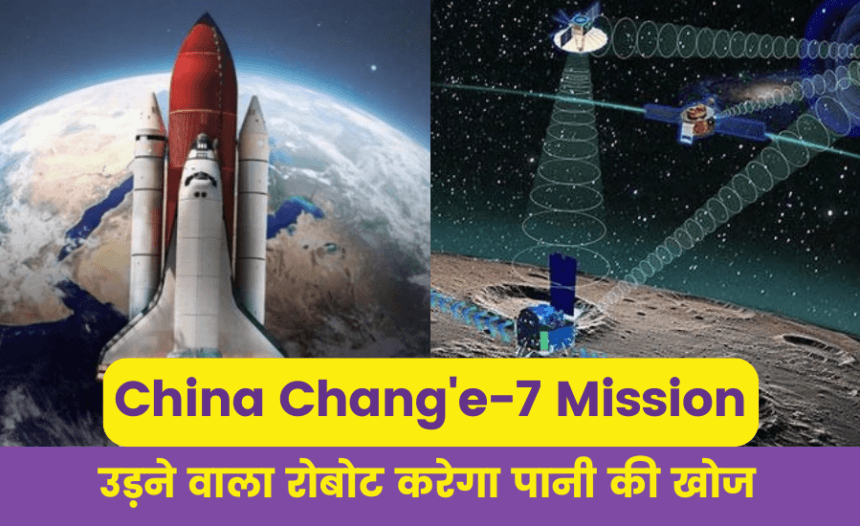 China Incredible Chang'e-7 Mission