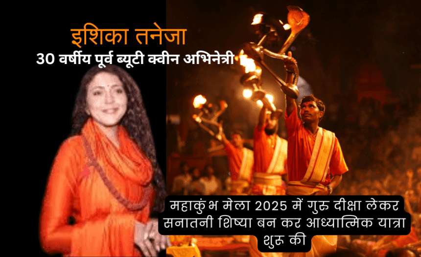 Ishika Taneja quits acting career