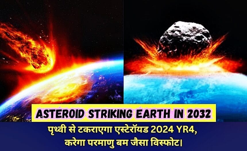 Latest Discovered Asteroid Striking Earth in 2032