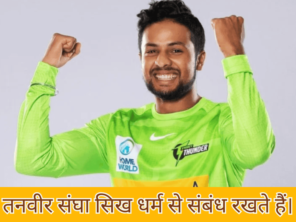 Who is Tanveer Sangha