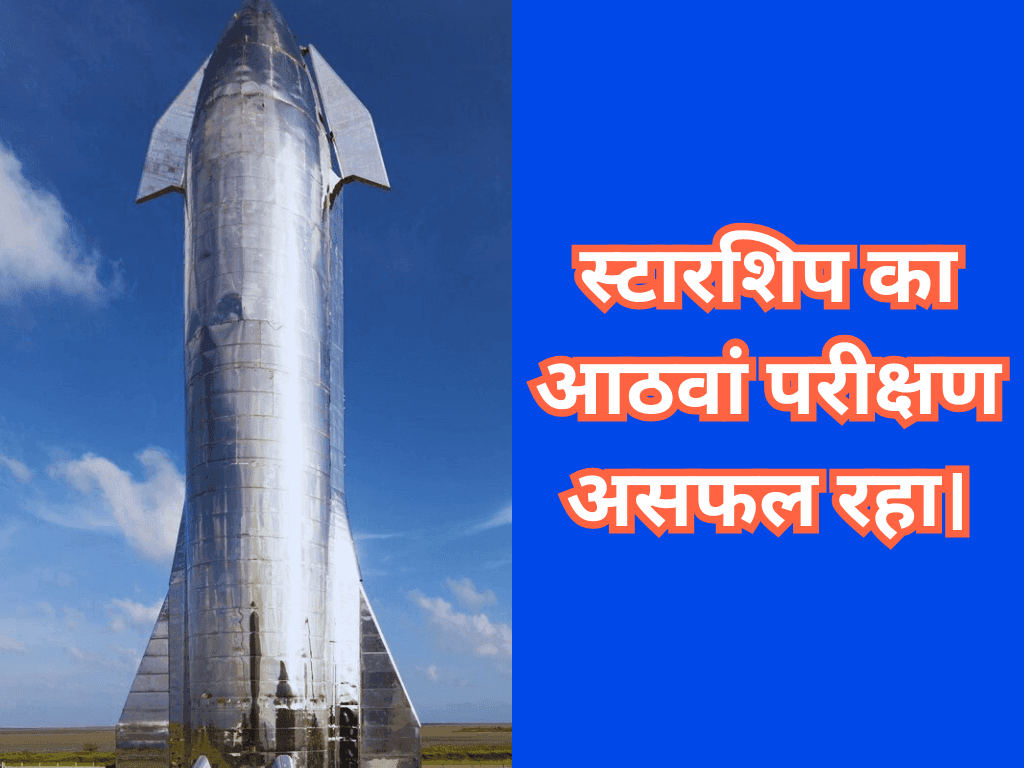 SpaceX Starship Explosion