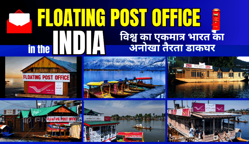 Floating Post Office