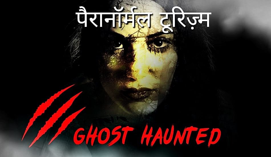 Paranormal Tourism