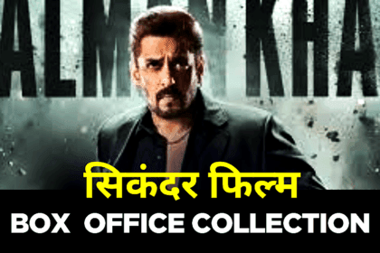 Sikandar Box Office Collection