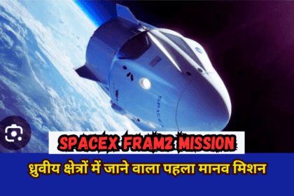 SpaceX Fram2 mission