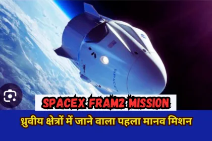 SpaceX Fram2 mission
