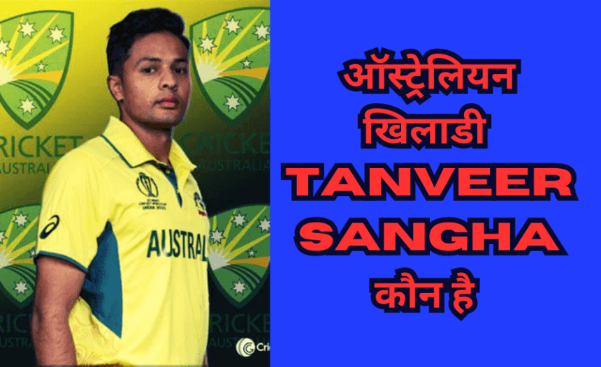 Who is Tanveer Sangha