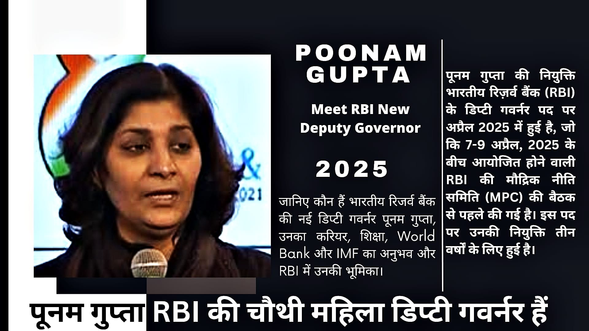 Meet RBI New Deputy Governor- Poonam Gupta