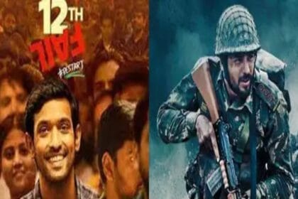 Real Life Bollywood Movies