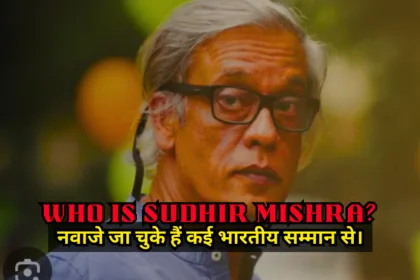 Bollywood producer-director Sudhir Mishra