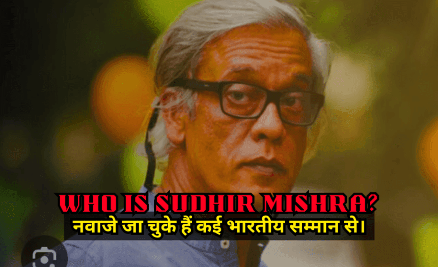 Bollywood producer-director Sudhir Mishra