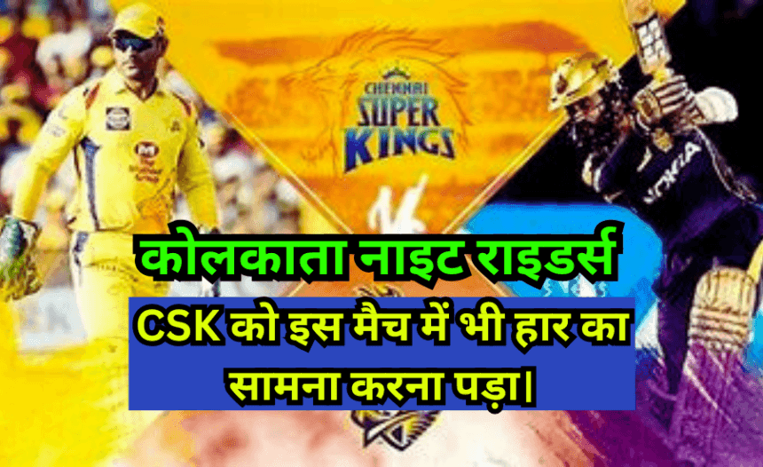 CSK vs KKR IPL