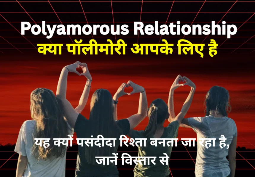 Polyamorous Relationship