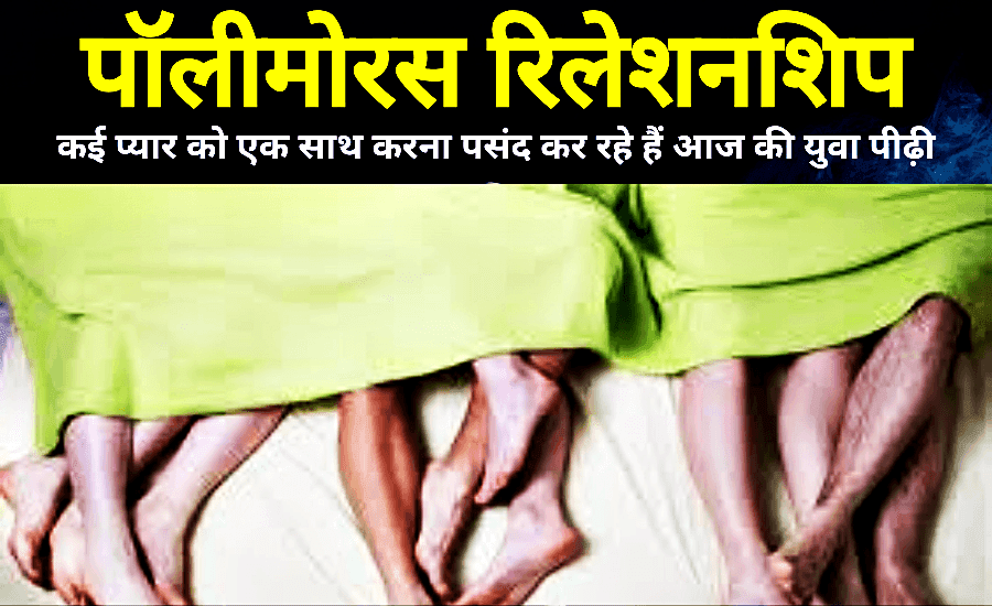 Polyamorous Relationship