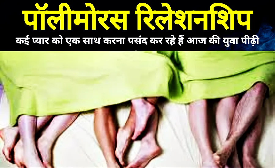 Polyamorous Relationship