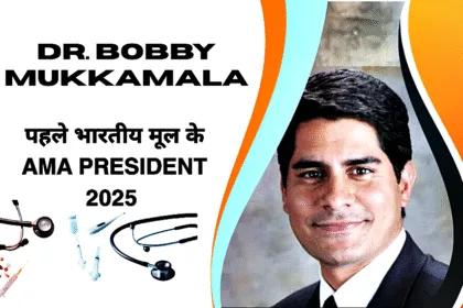 Meet Dr Bobby Mukkamala, first Indian origin AMA President 2025, brain tumor survivor doctor