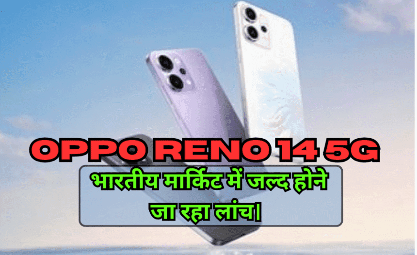Oppo Reno 14 5G