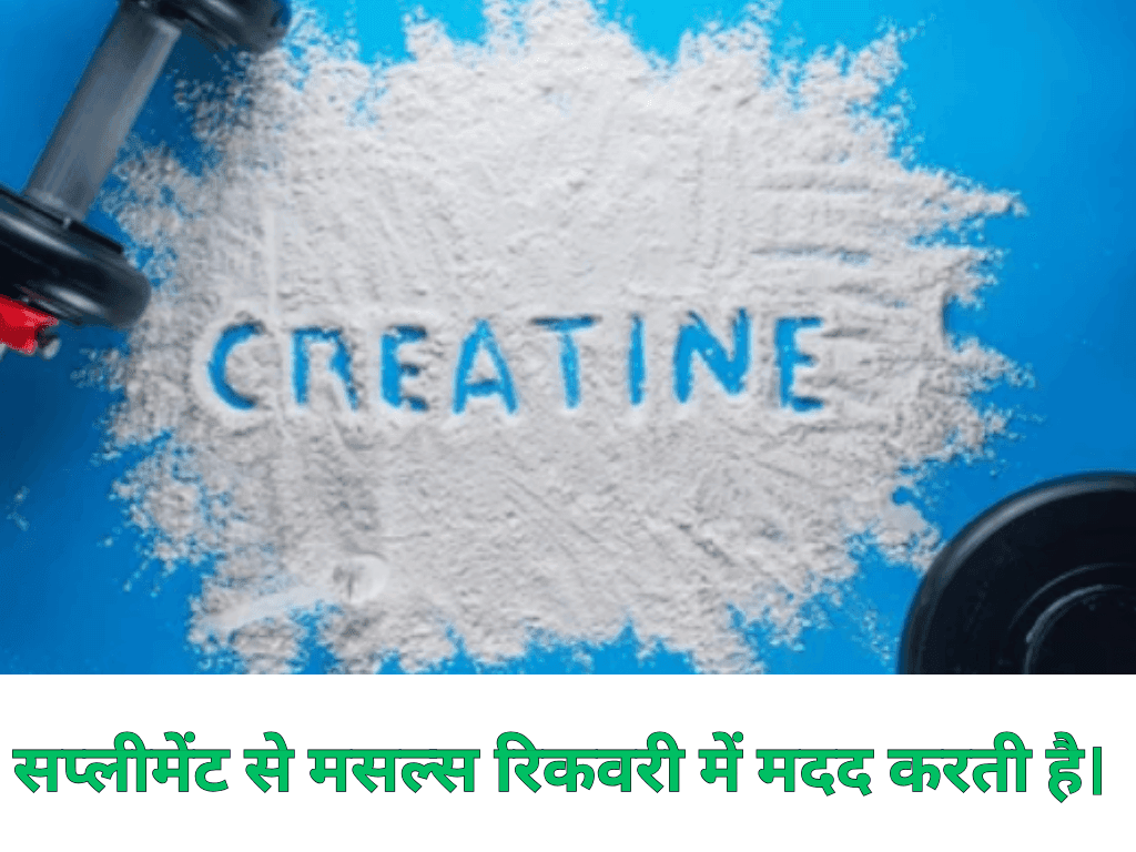 Creatine Supplements Pros and Cons