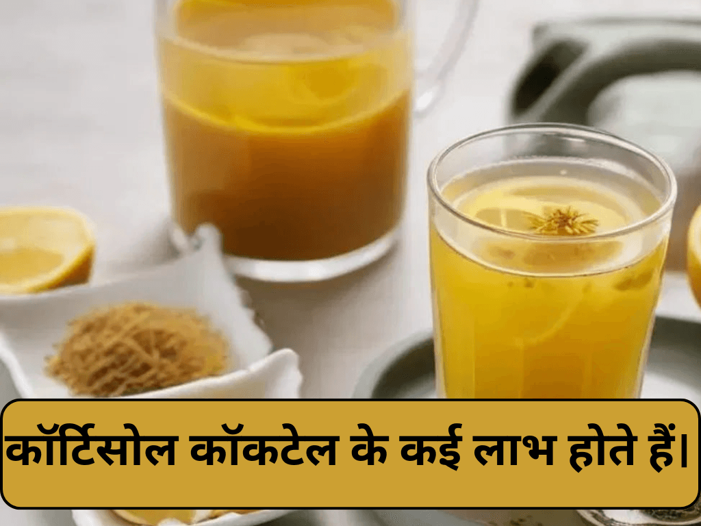  Cortisol Cocktail Benefits