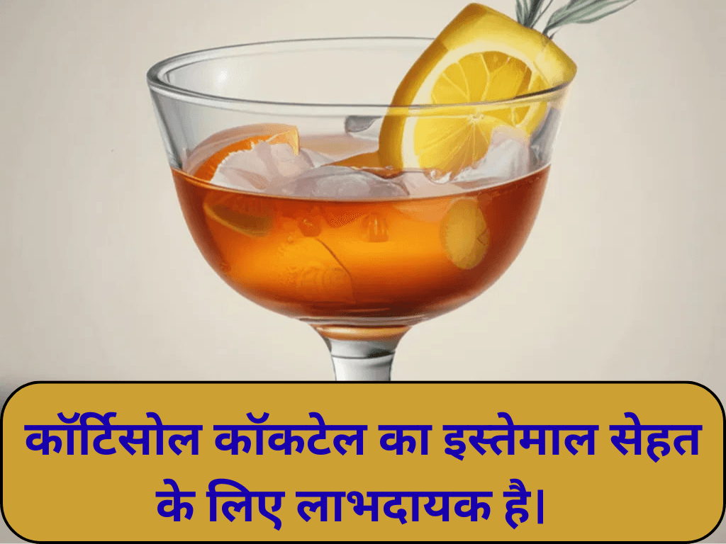 Cortisol Cocktail Benefits